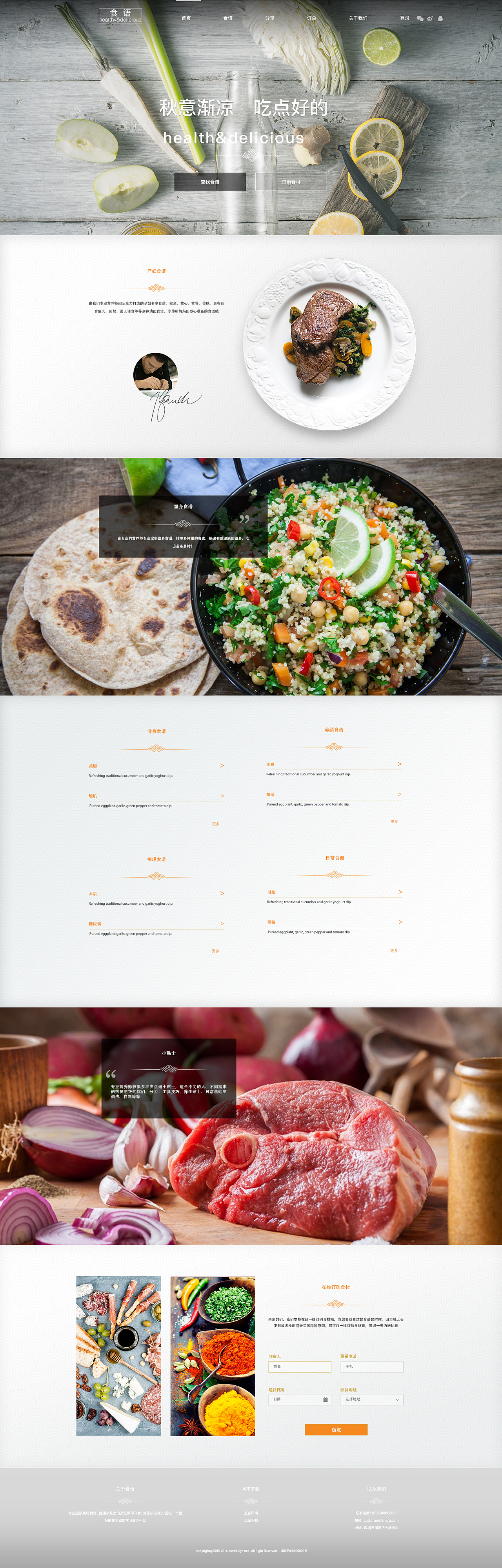 手机美食网页设计方案_(关于美食的网页设计制作) - 劬之隽网络