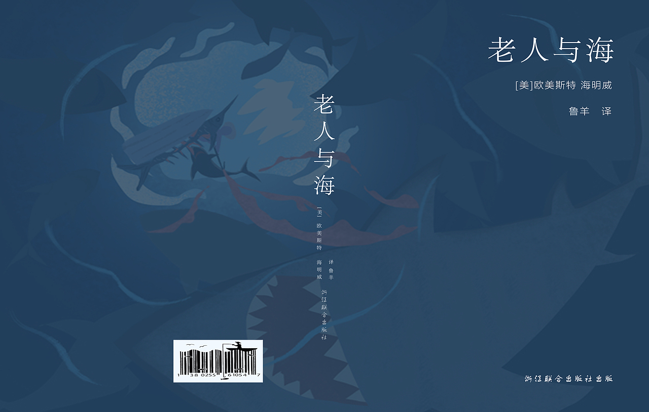 老人与海书籍装帧（图ZMTE3NDI3MDI4） - 书籍/画册 - 站酷设计师她叫聪聪原创素材 - 站酷ZCOOL