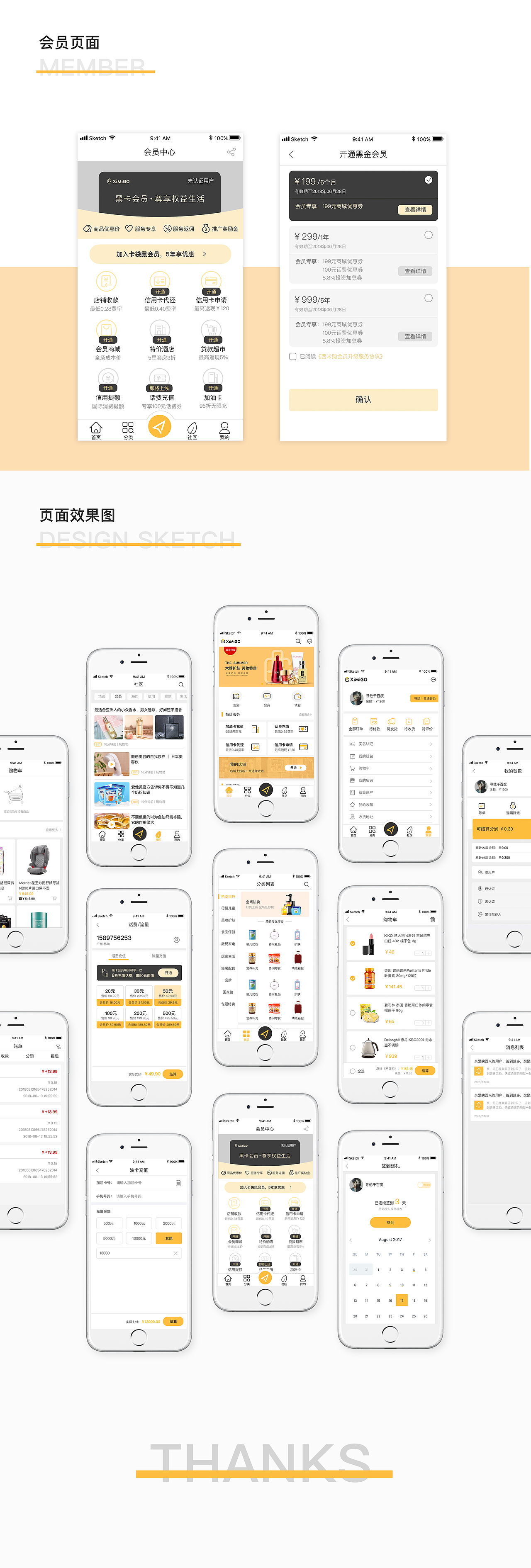 XIMIGO 購物 賺錢APP界面設(shè)計(jì)（圖ZMTI1MjQyOTYw） - APP界面 - 站酷設(shè)計(jì)師3END原創(chuàng)素材 - 站酷ZCOOL
