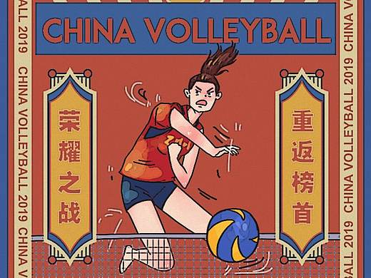 PS-中国女排复古风海报