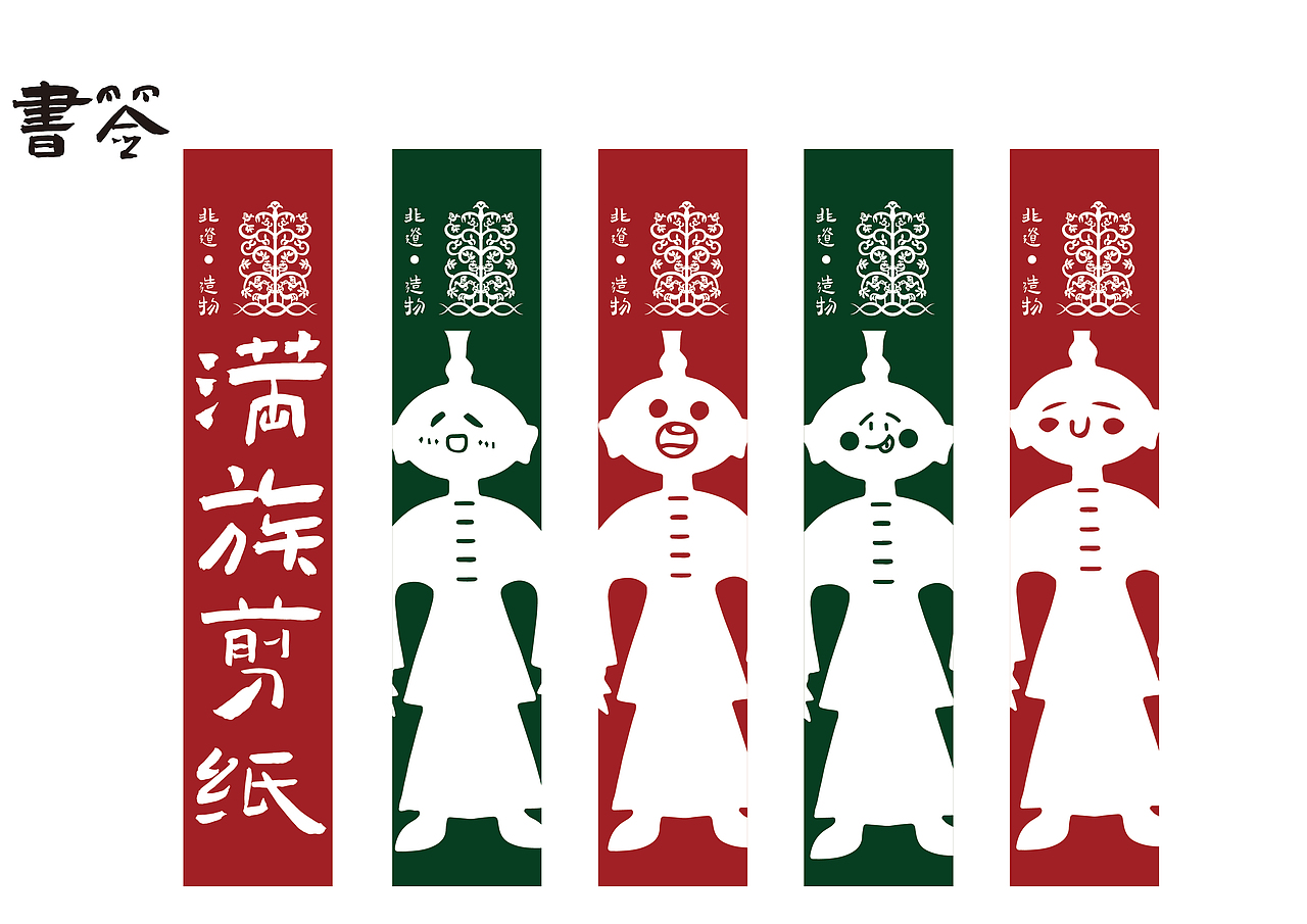 非遗造物-满族剪纸（图ZMzQwMzA5ODAw） - 品牌 - 站酷设计师案武原创素材 - 站酷ZCOOL