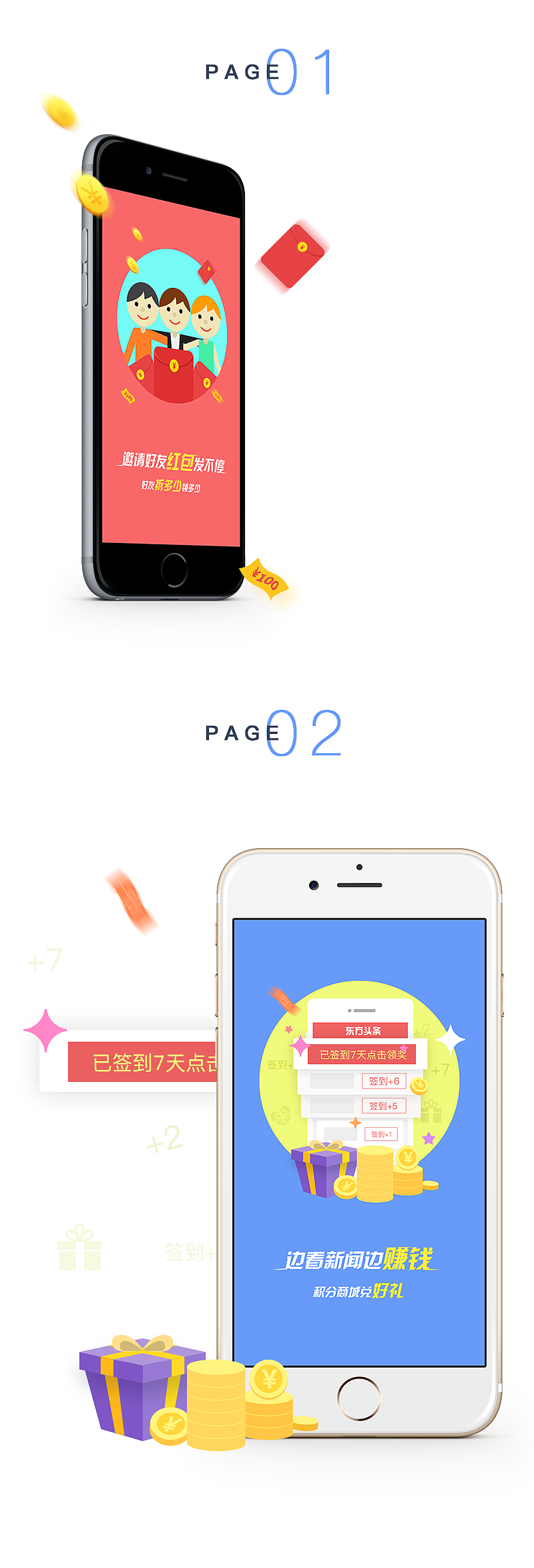 东方头条新版本引导页（静态+动效设计）（图ZNDEzODUyMDQ=） - APP界面 - 站酷设计师UISTAR原创素材 - 站酷ZCOOL