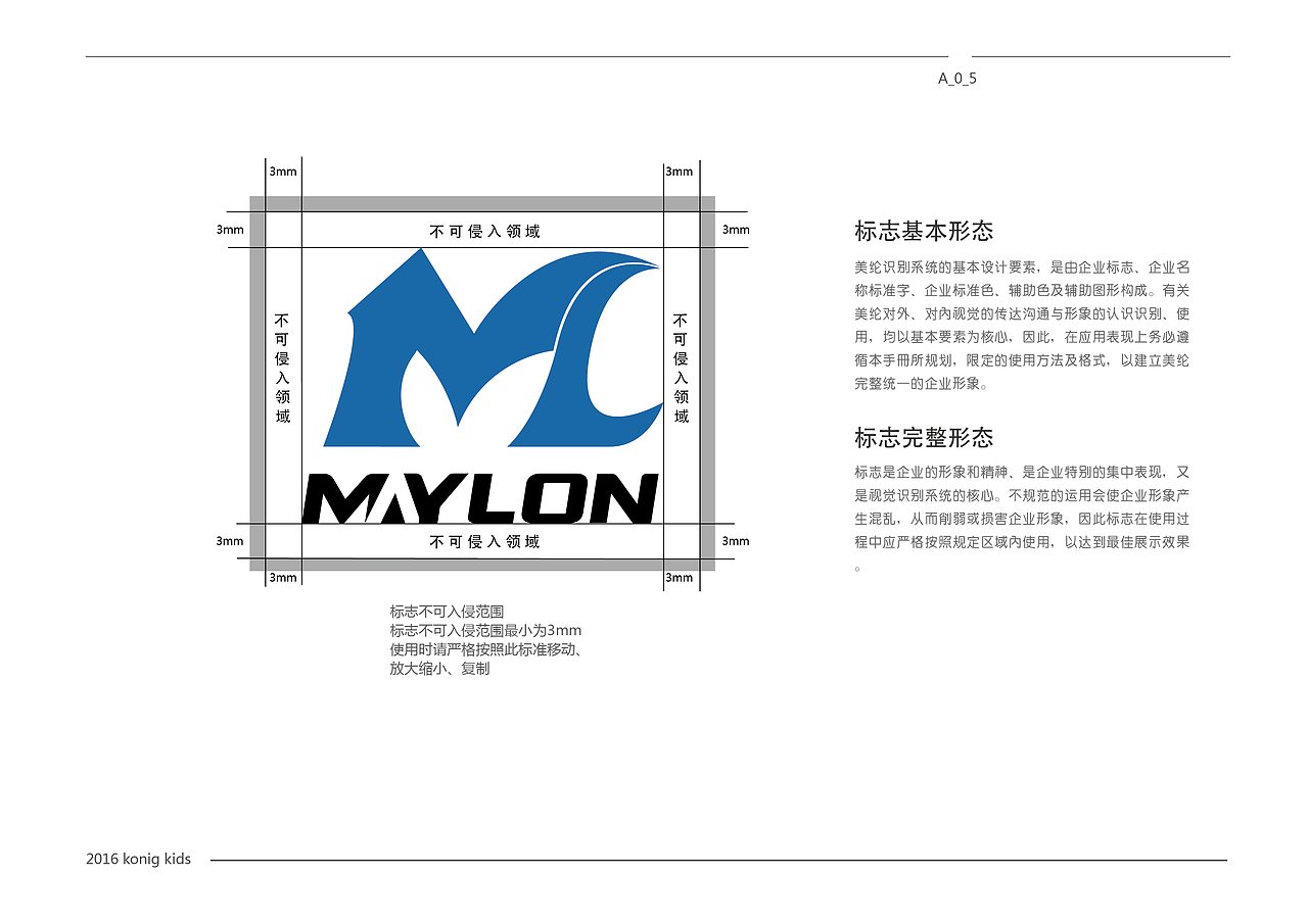 maylon -VI细化