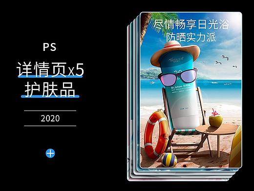 护肤品详情页X5