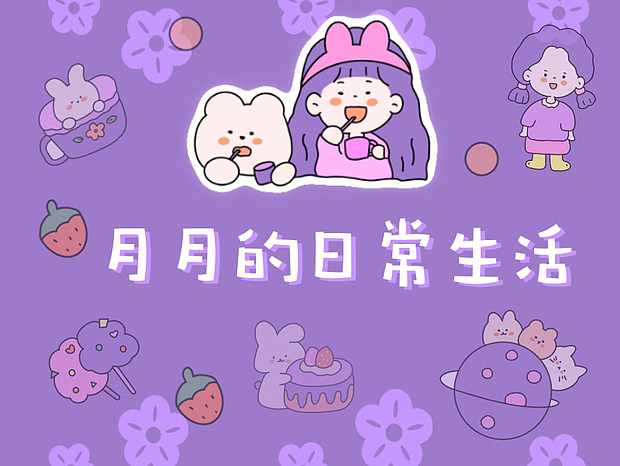 原创文创手帐贴纸设计