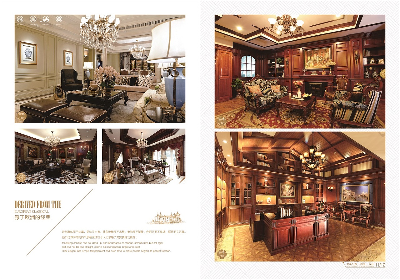 一本整木家居的画册