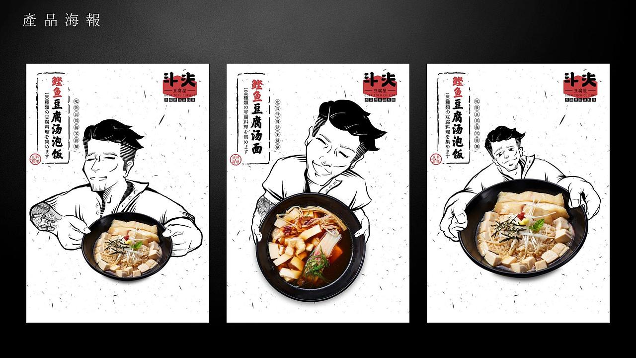 品牌餐饮【斗夫豆腐屋】VI设计（图ZMTA3MDA2MTg0） - 品牌 - 站酷设计师SOLO品牌创意原创素材 - 站酷ZCOOL
