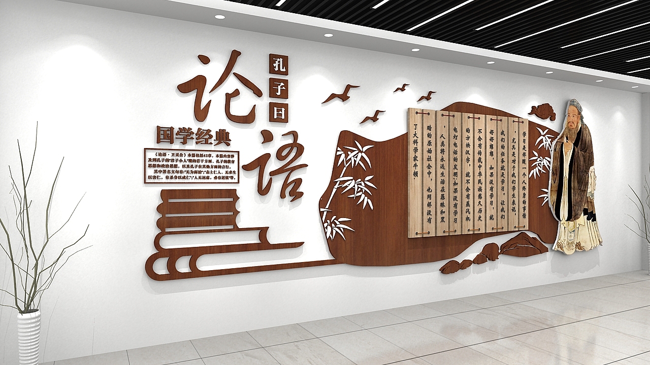 论语校园文化墙设计（图ZMTYyMDI4OTYw） - 家装设计 - 站酷设计师设图66原创素材 - 站酷ZCOOL
