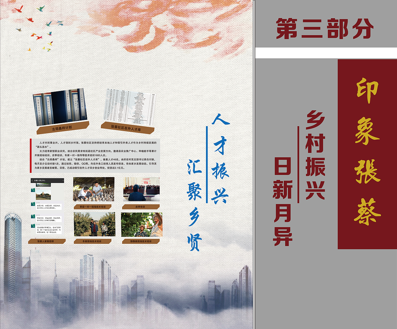 社区村史馆