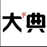 贵州大典创意设计的头像