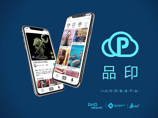 UXDA-品印3D打印智造平台