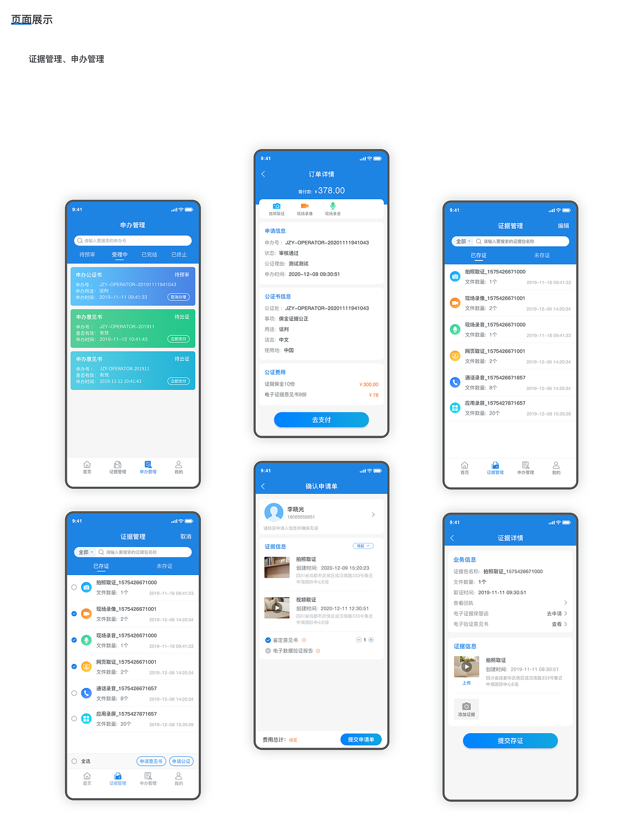 钜证 一款在线法律取证的手机软件app（图ZMjQ1OTA5NzI0） - APP界面 - 站酷设计师huangxianzhen原创素材 - 站酷ZCOOL