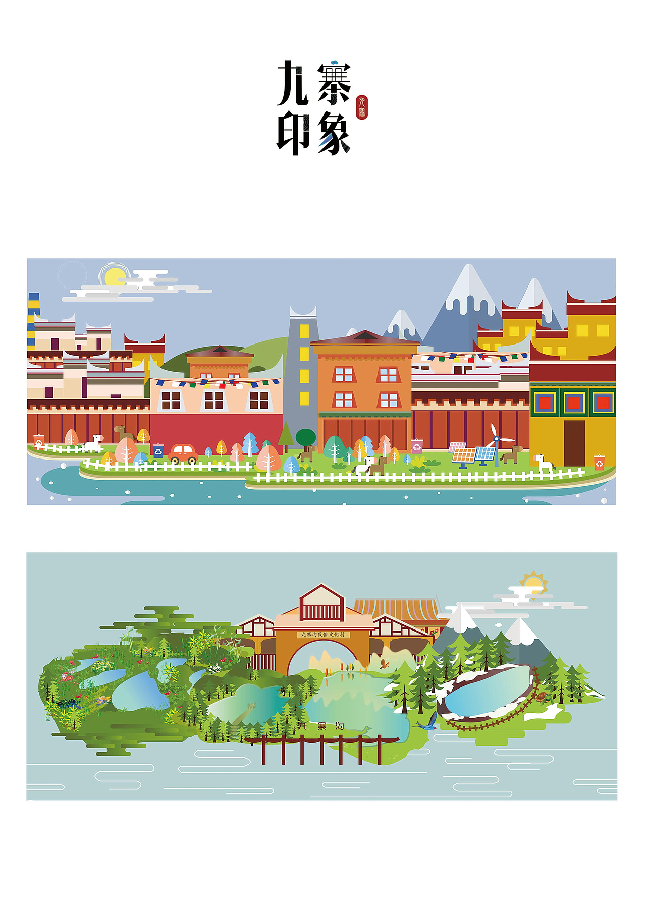 九寨印象（图ZNjIwMzQ1NDg=） - 图案 - 站酷设计师coin52原创素材 - 站酷ZCOOL