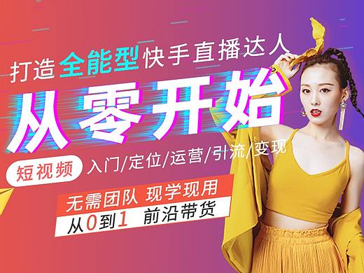 快手直播课程详情