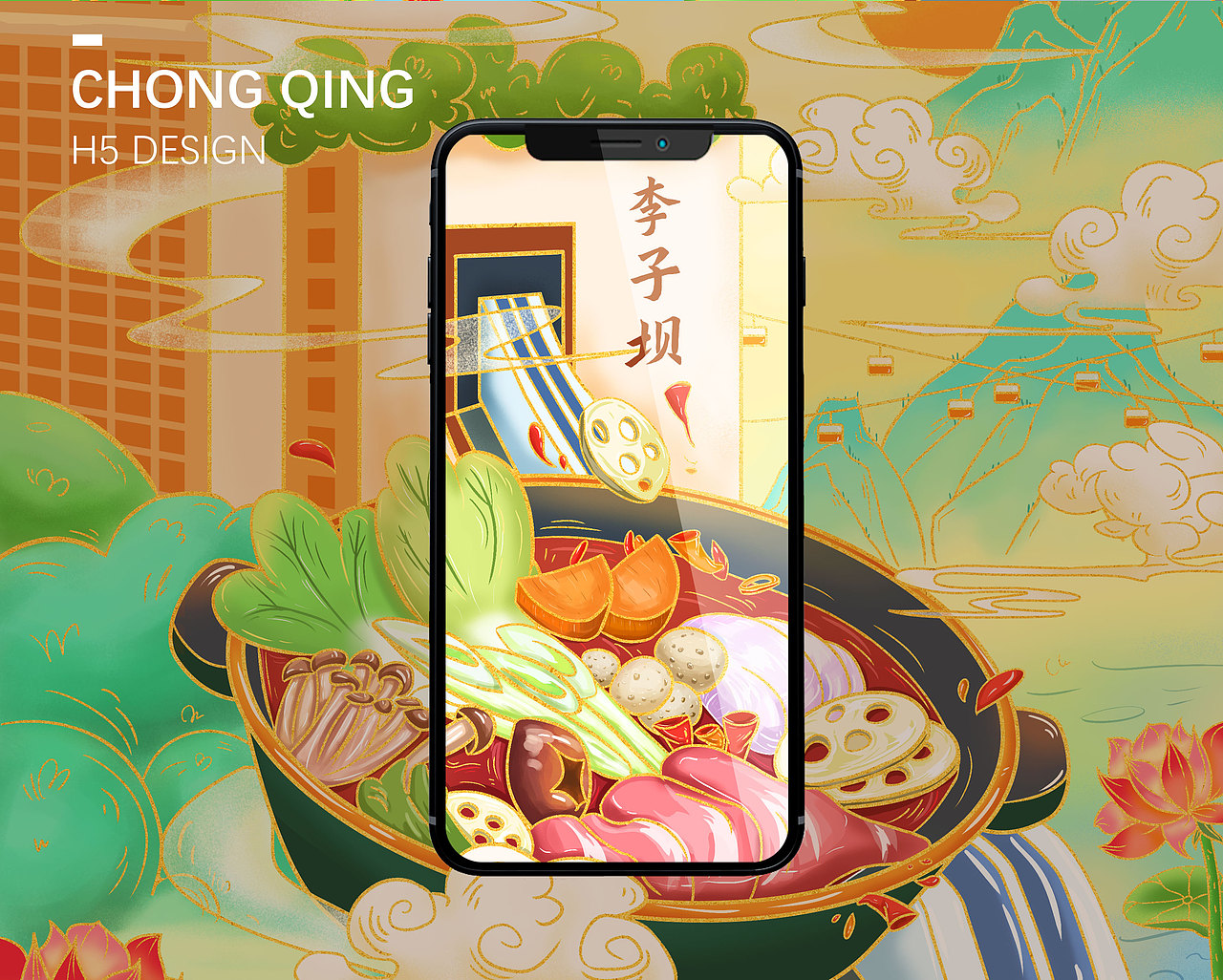 国潮线条风-重庆（图ZMjY3NTQ3ODQw） - 商业插画 - 站酷设计师阿啊阿黎原创素材 - 站酷ZCOOL