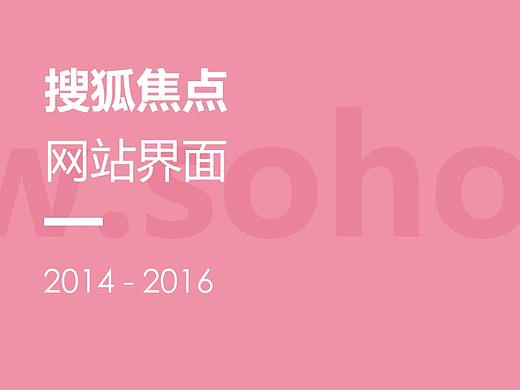 搜狐焦点美编作品（个人主页-ZMzM0MDM1NDA=） - 运营设计 - 站酷设计师超级Dawn原创素材 - 站酷ZCOOL