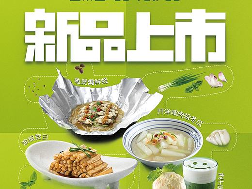 菜品海报  餐饮海报 新品上市