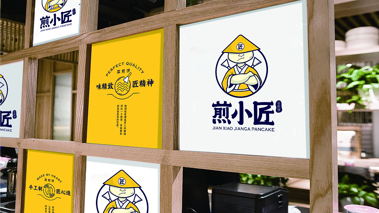 煎小匠菜煎饼品牌全案设计（图ZMTk5OTQ4NzQ4） - 品牌 - 站酷设计师虎派品牌策划原创素材 - 站酷ZCOOL