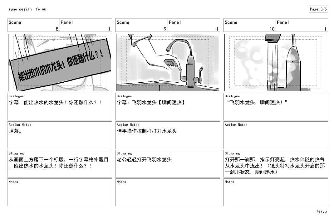 产品tvc广告分镜