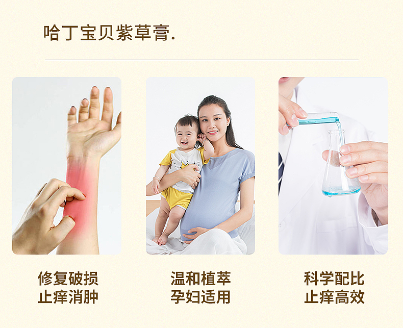 哈丁宝贝紫草膏详情页（图ZMTgzNjYxMjU2） - 电商 - 站酷设计师柏懿原创素材 - 站酷ZCOOL