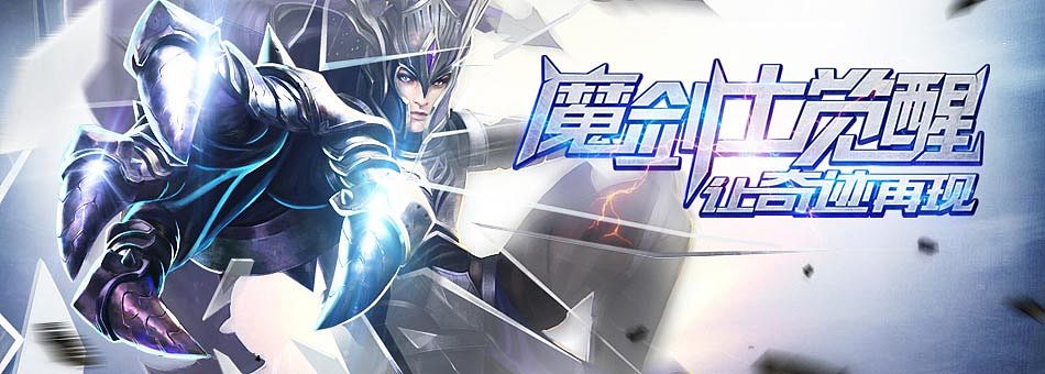 2014下半年游戏广告图汇总（图ZMjM0MzI1ODA=） - 游戏/娱乐 - 站酷设计师琴格格原创素材 - 站酷ZCOOL