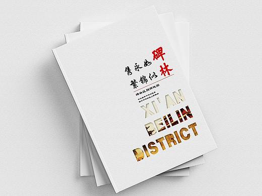 “隽永如碑 · 繁锦似林”碑林区招商地图