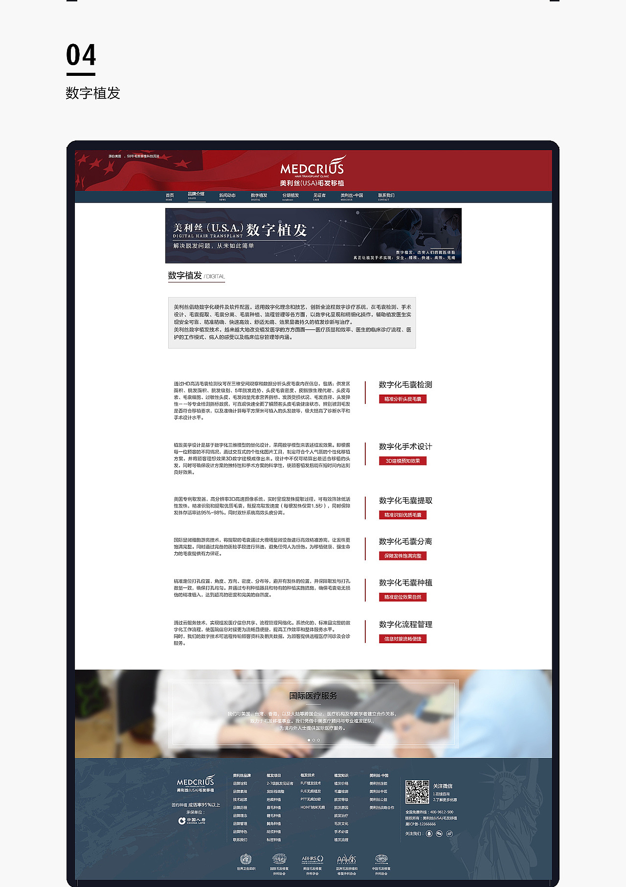 美利絲植發(fā)-PC官網(wǎng)（圖ZMjQ3MjM1NDky） - 企業(yè)官網(wǎng) - 站酷設(shè)計師Msaya原創(chuàng)素材 - 站酷ZCOOL