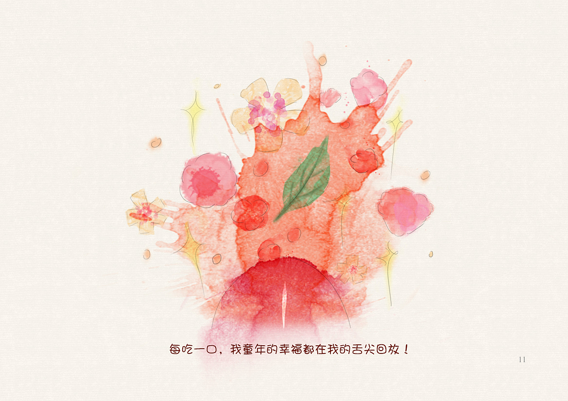 《留住覆盆子 我的童年纪》（图ZMzMwNzU0MDQ=） - 创作习作 - 站酷设计师333闪闪闪原创素材 - 站酷ZCOOL
