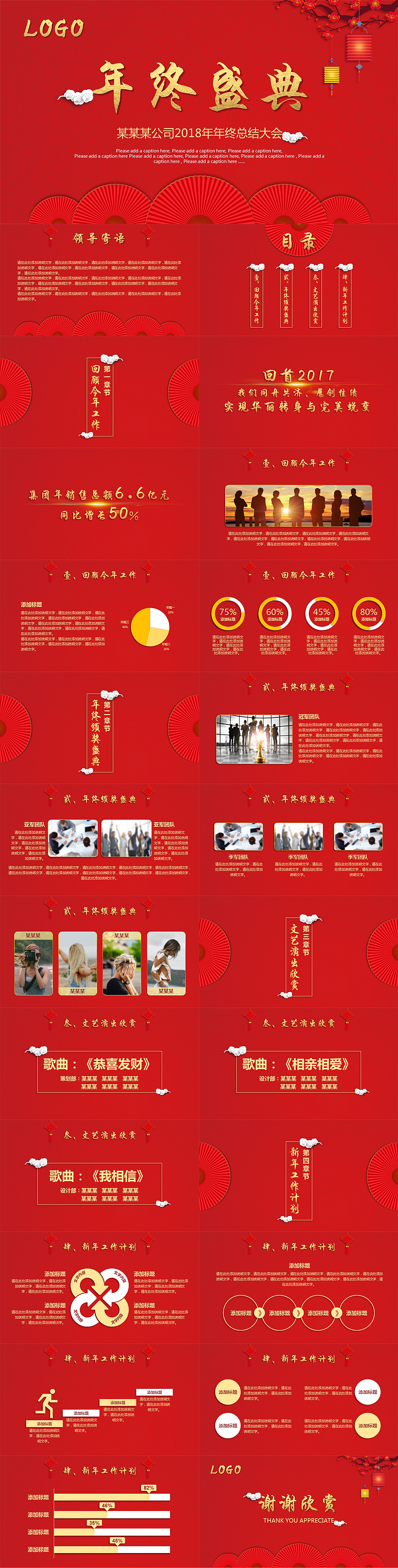 中国红喜庆企业年会暨颁奖典礼PPT模板