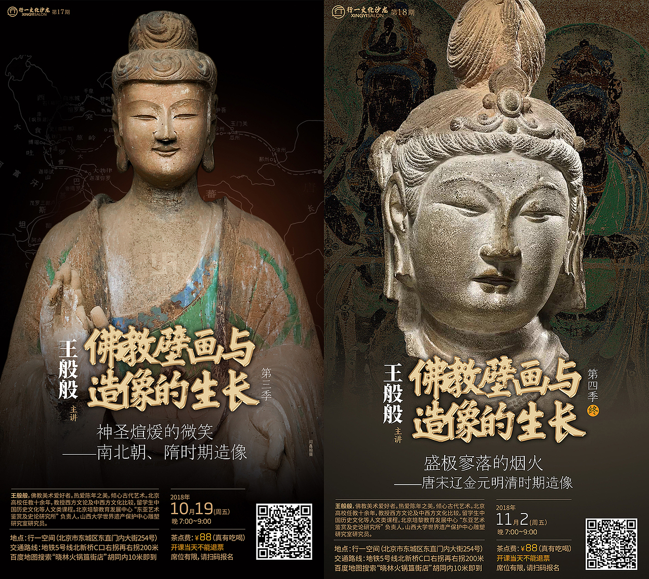 行一文化沙龙海报设计
