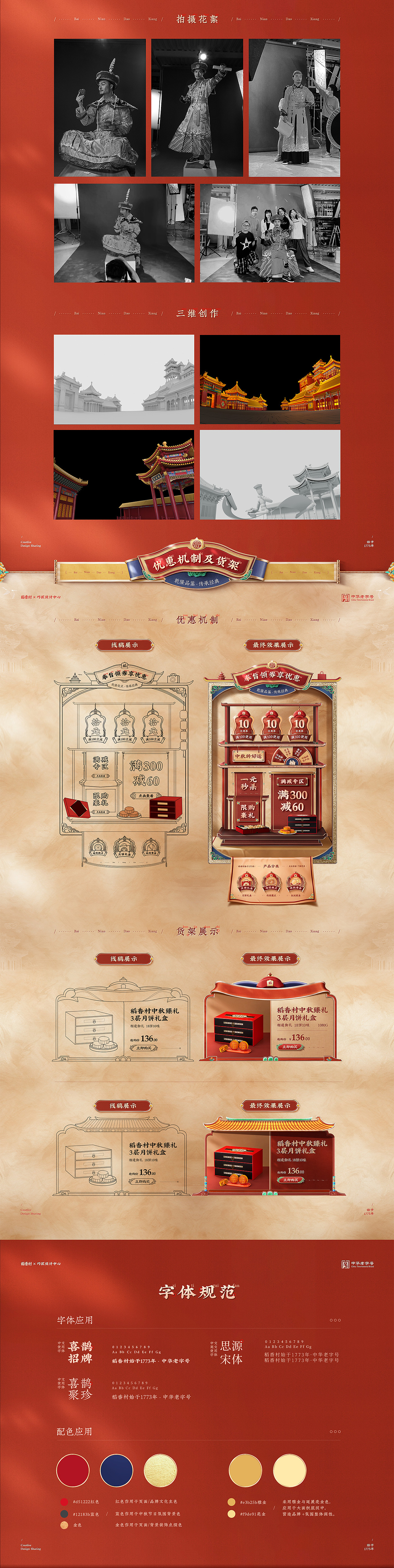 【稻香村】品牌全案升级策划设计分享