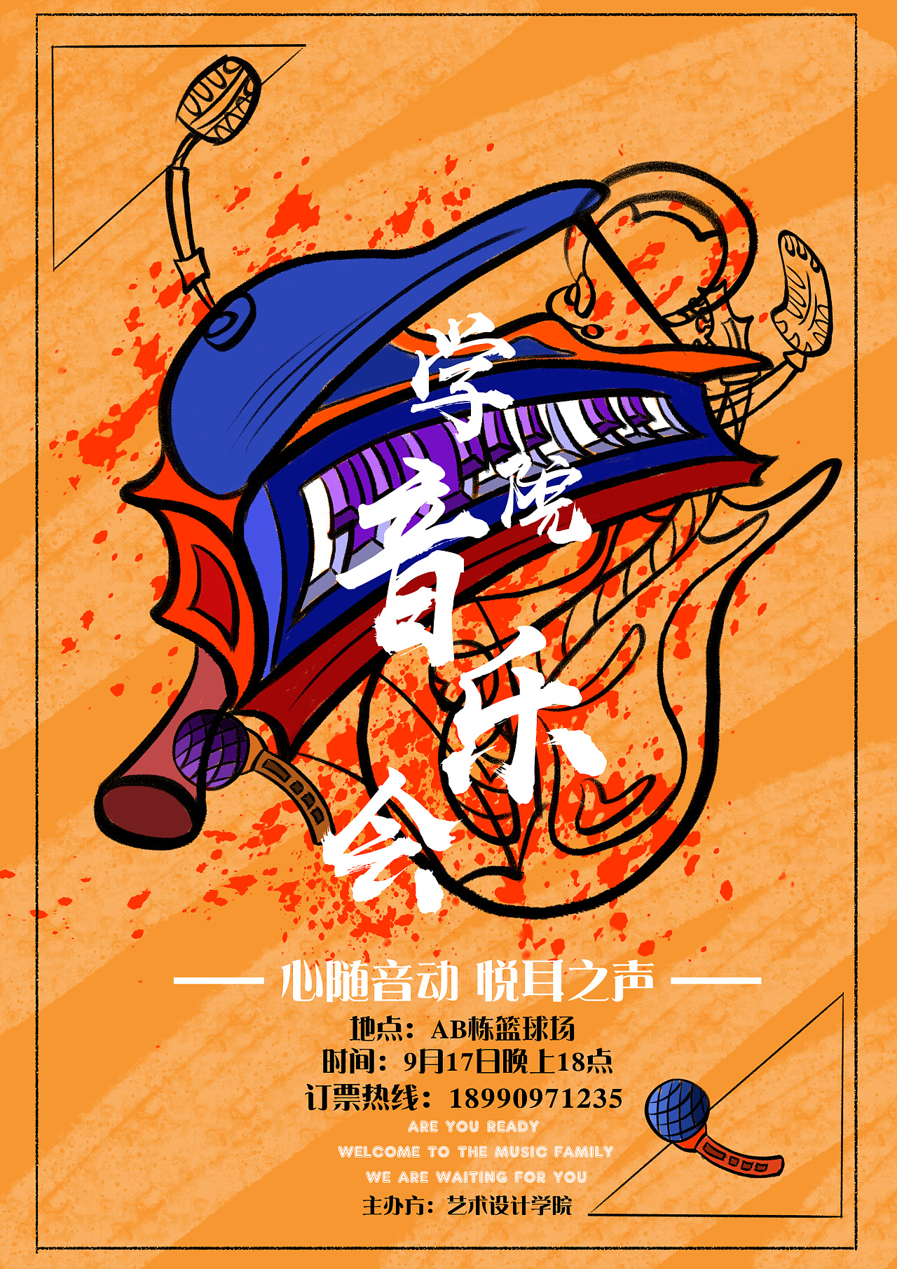 版式设计 第一次画海报