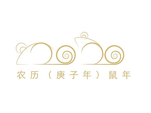 鼠年2020字体设计