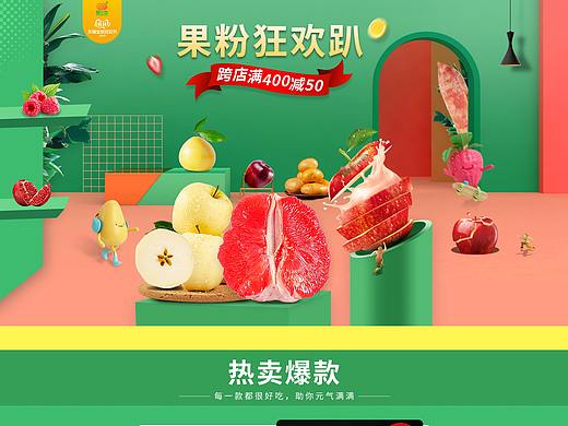 水果生鲜首页设计