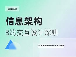 数据可视化-B端界面