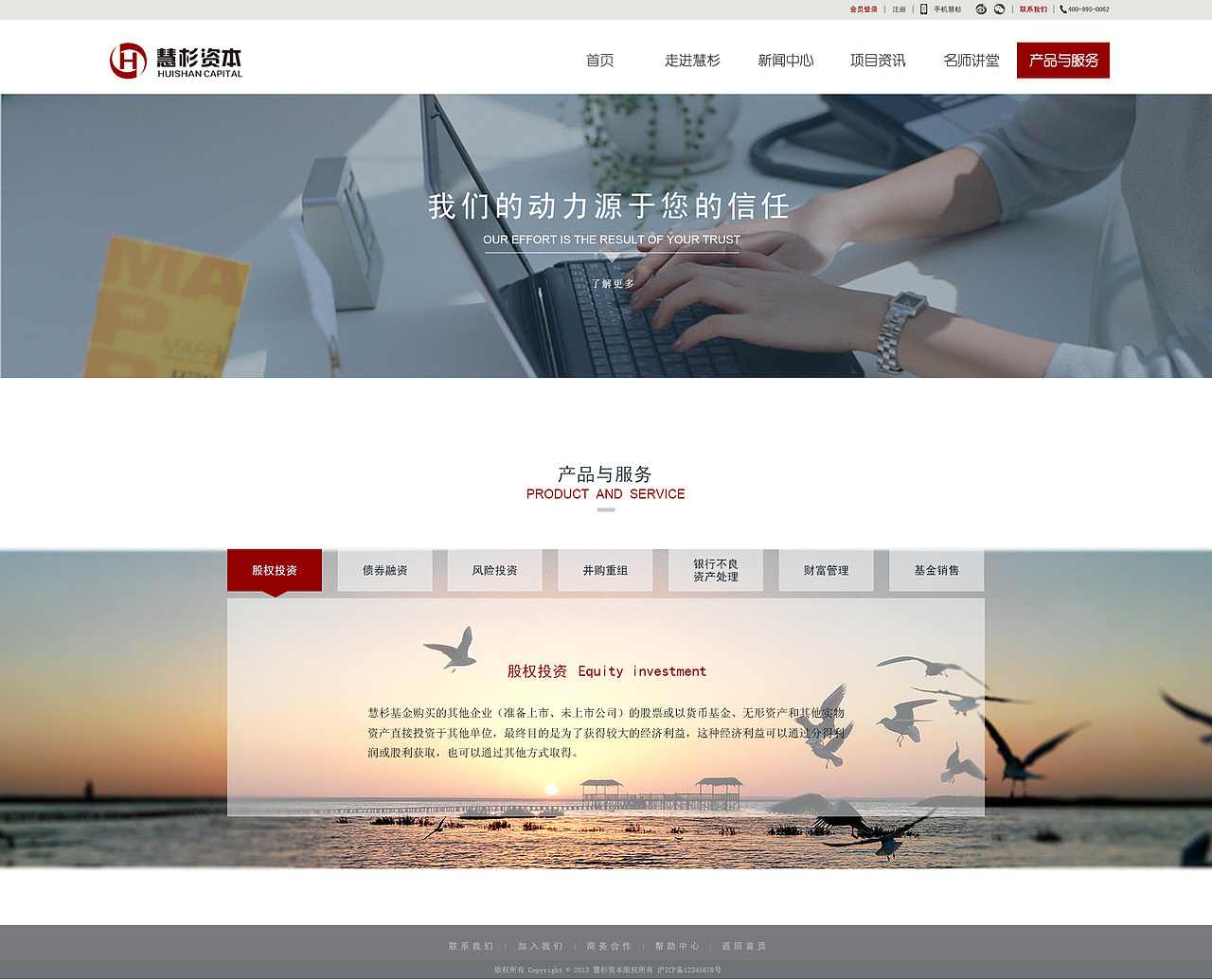 金融资产网站开发