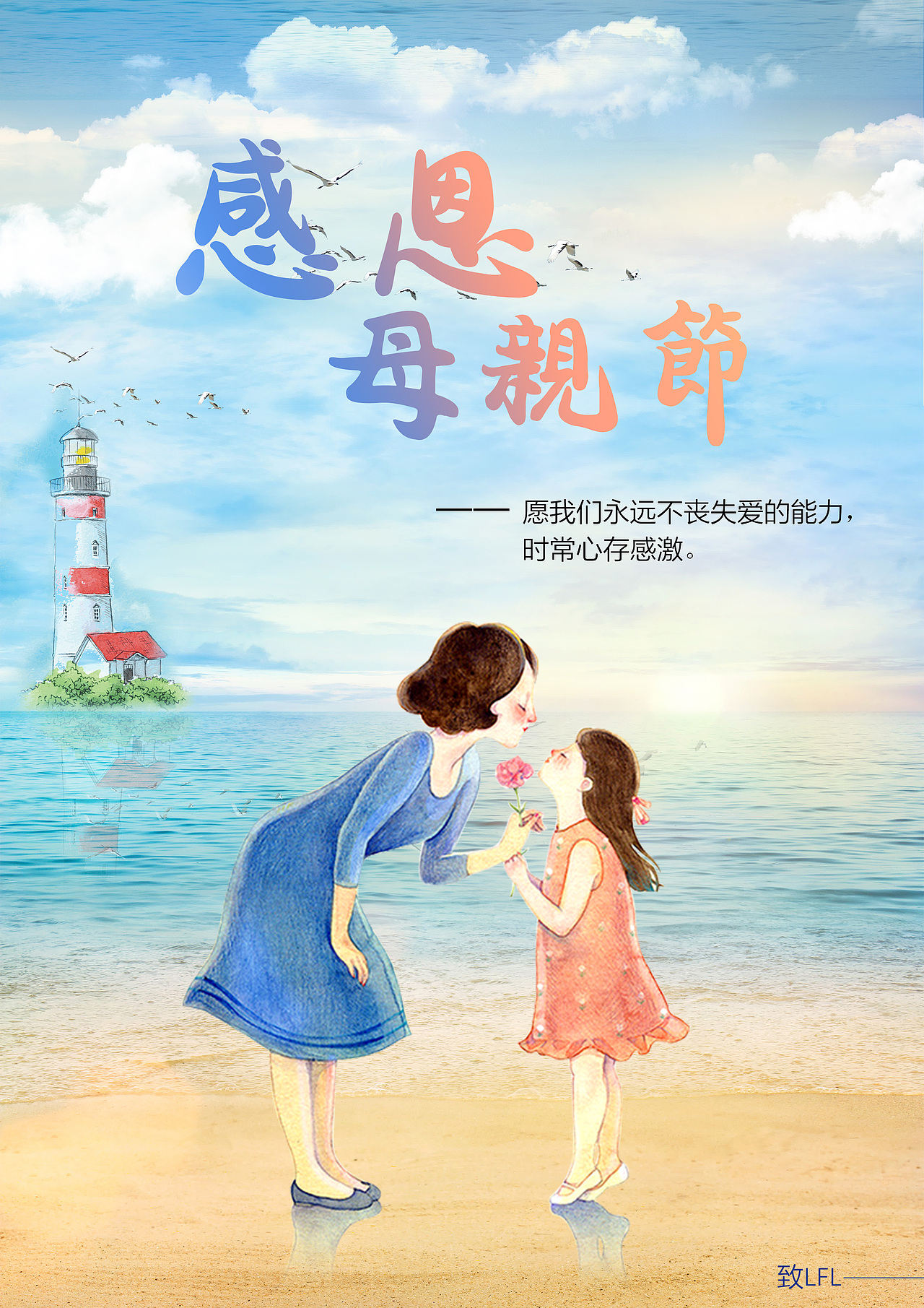 ——愿我们永远不丧失爱的能力，时常心存感激。（图ZOTcwNzExNjA=） - 海报 - 站酷设计师深海里熟睡的猫原创素材 - 站酷ZCOOL