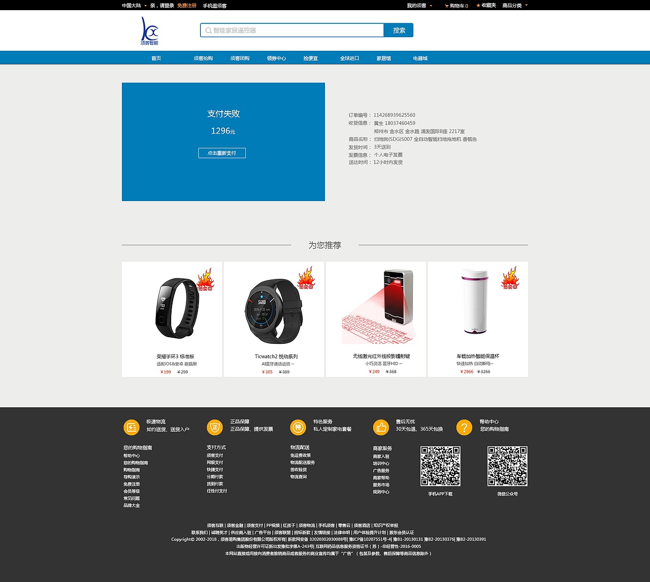 商城（1）——须客智能电子产品商城（图ZMTEyMDI5OTUy） - 电商 - 站酷设计师灵感君原创素材 - 站酷ZCOOL