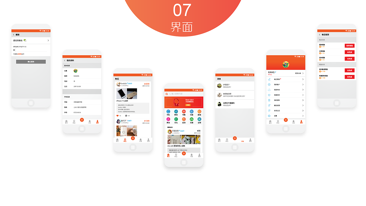 校园二手交易app