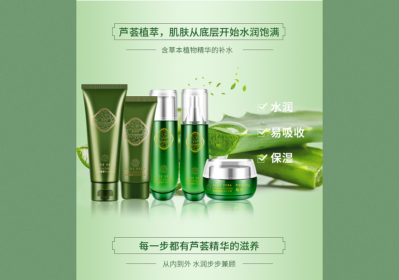 【电商】化妆品芦荟套装详情页（图ZMjIwMjc3Nzg0） - 电商 - 站酷设计师kuka_design原创素材 - 站酷ZCOOL