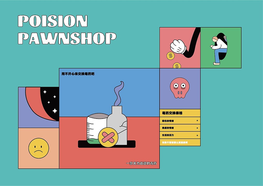 毒药当铺（图ZMjM0MTk0MTU2） - 商业插画 - 站酷设计师伐开心111原创素材 - 站酷ZCOOL