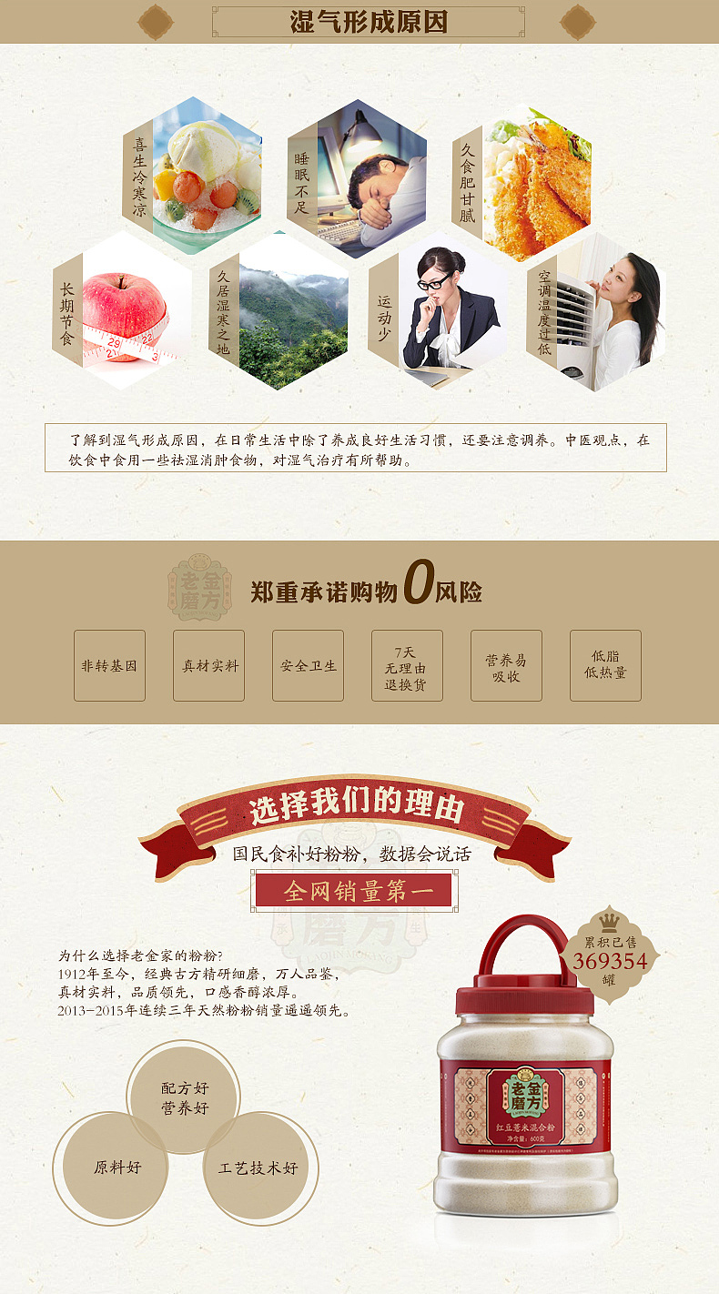 （民国风）食品五谷粉粉 红豆薏米粉 咖啡详情页面（图ZNDQwMDQ2ODA=） - 运营设计 - 站酷设计师喜月儿原创素材 - 站酷ZCOOL