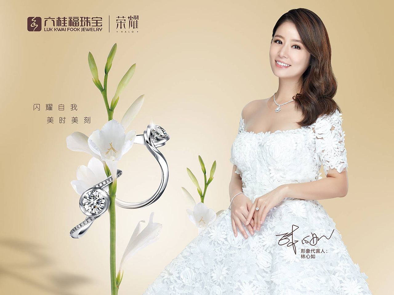 2016六桂福新品新海报