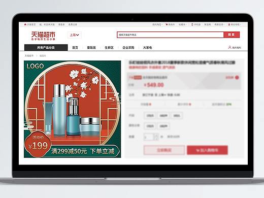 中国风护肤品主图