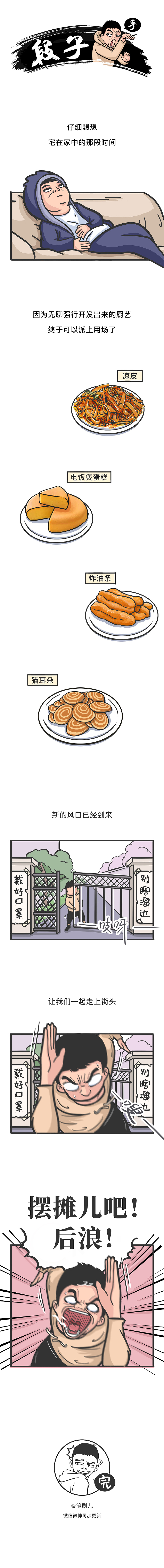 摆摊儿吧，后浪（图ZMjEwMzMxNzY4） - 短篇/格漫 - 站酷设计师笔刷儿原创素材 - 站酷ZCOOL