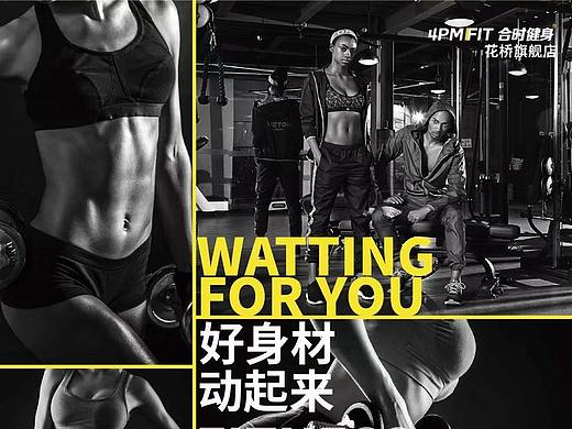 健身房宣传单页-虽然没有被通过