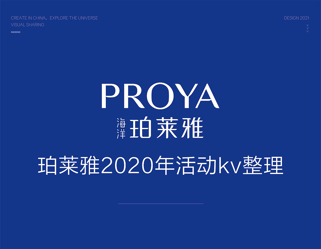 珀莱雅天猫旗舰店2020年活动kv整理