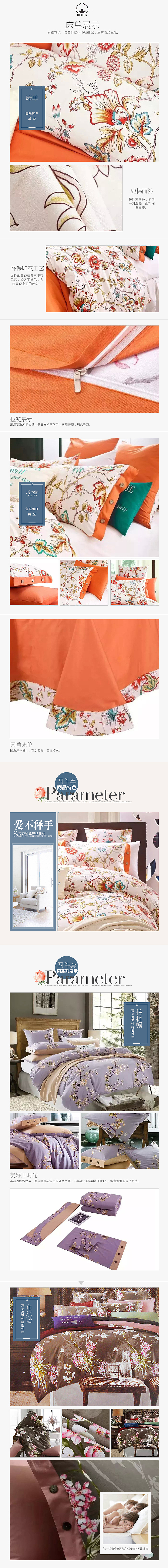 床品 四件套 详情页（图ZMzY4MzU1MDg=） - 电商 - 站酷设计师请叫我瑕疵君原创素材 - 站酷ZCOOL