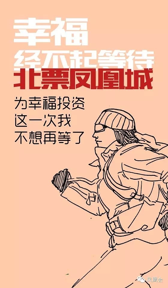 凤凰城地产广告推送