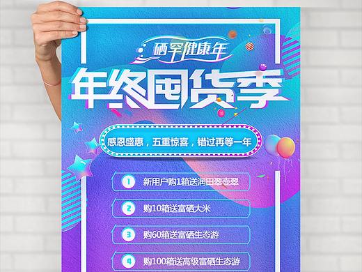 年底促销海报~